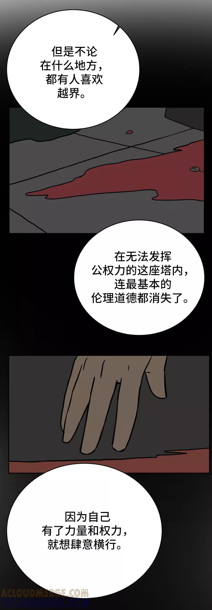 《末日避难所》[第52话] 派系之战1-善良青年团 第43页