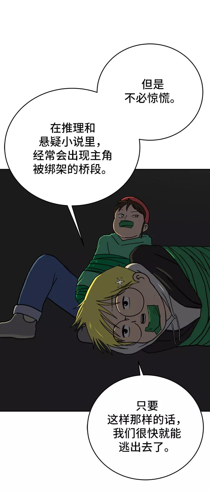 《末日避难所》[第52话] 派系之战1-善良青年团 第6页