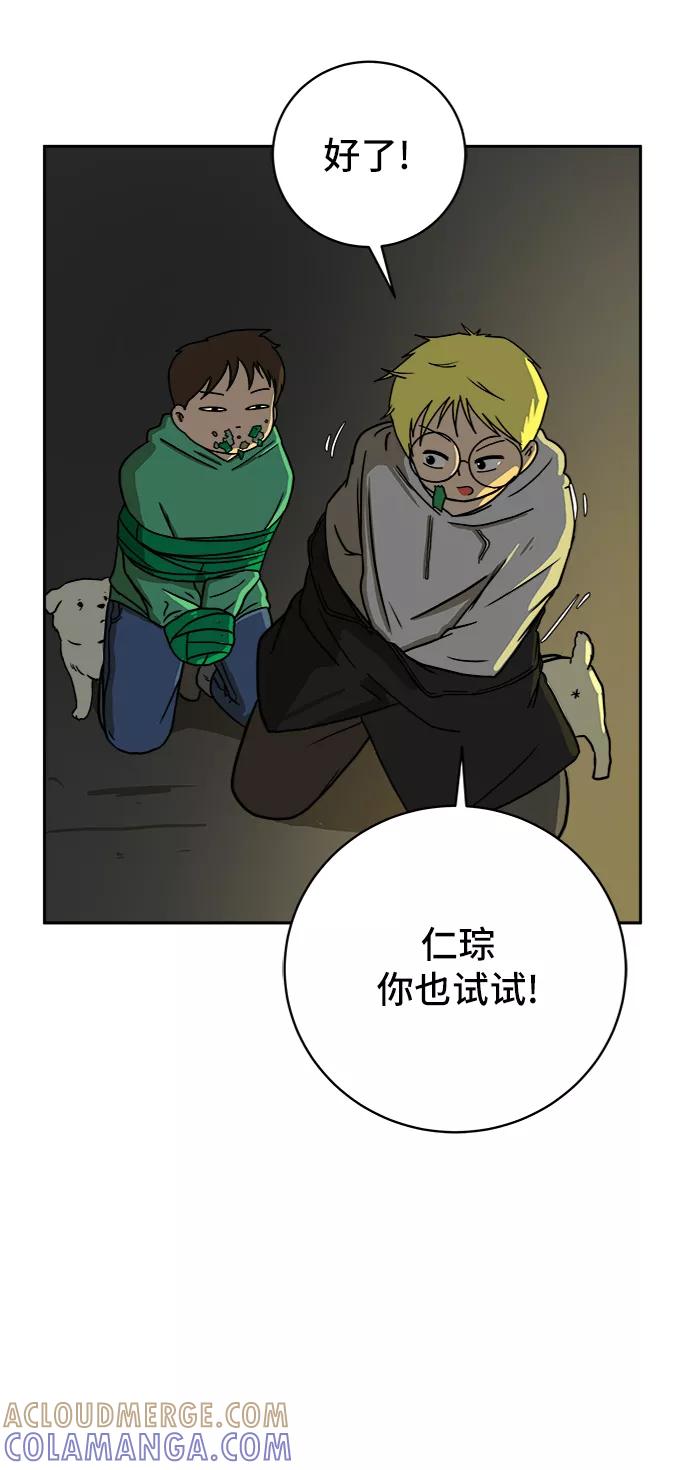 《末日避难所》[第52话] 派系之战1-善良青年团 第25页