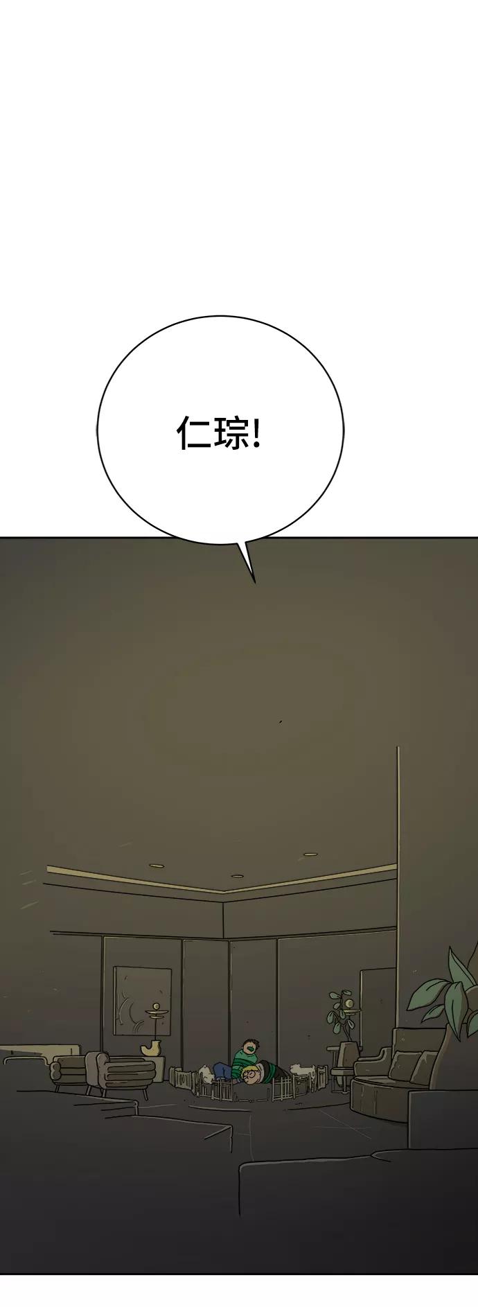 《末日避难所》[第52话] 派系之战1-善良青年团 第2页
