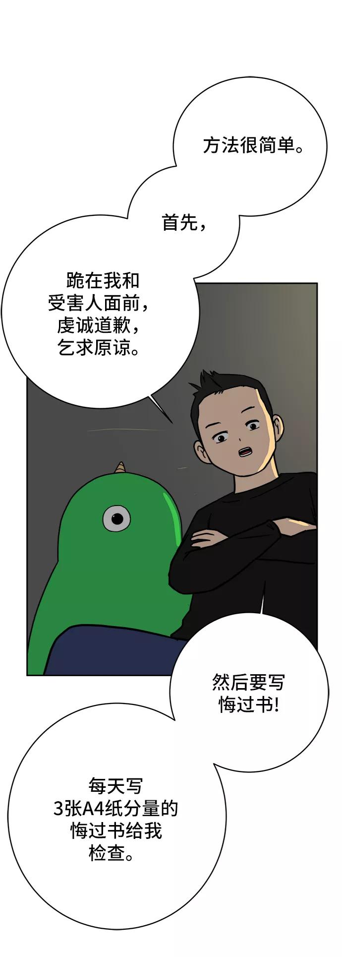 《末日避难所》[第52话] 派系之战1-善良青年团 第54页