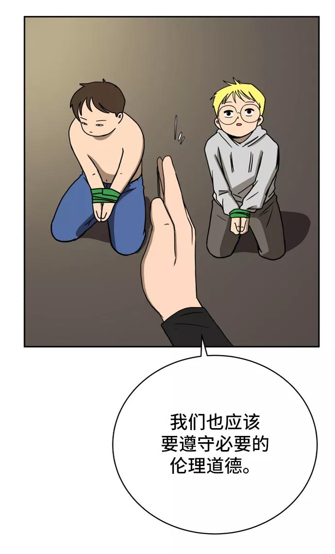 《末日避难所》[第52话] 派系之战1-善良青年团 第41页