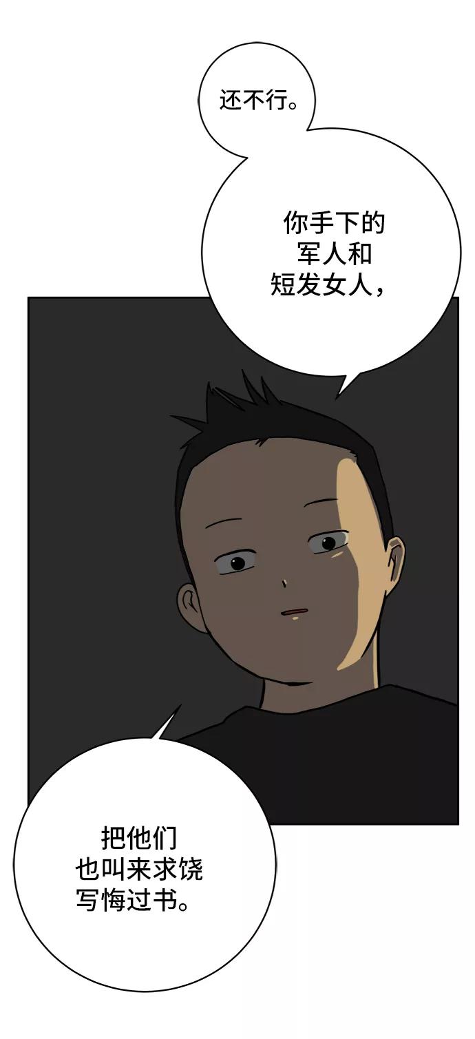 《末日避难所》[第52话] 派系之战1-善良青年团 第66页