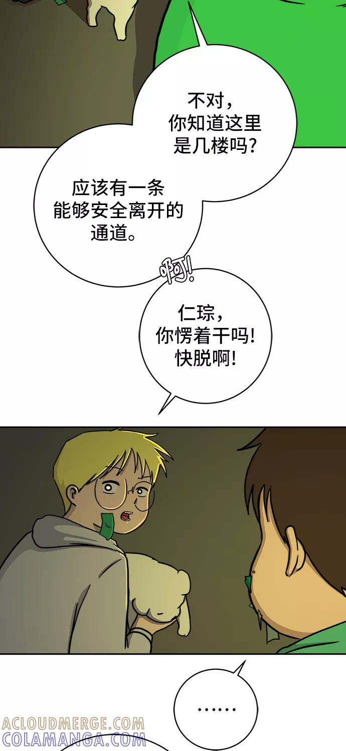 《末日避难所》[第52话] 派系之战1-善良青年团 第28页