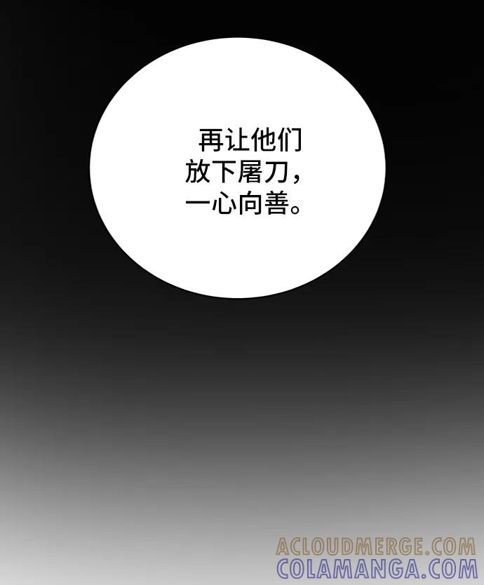 《末日避难所》[第52话] 派系之战1-善良青年团 第46页