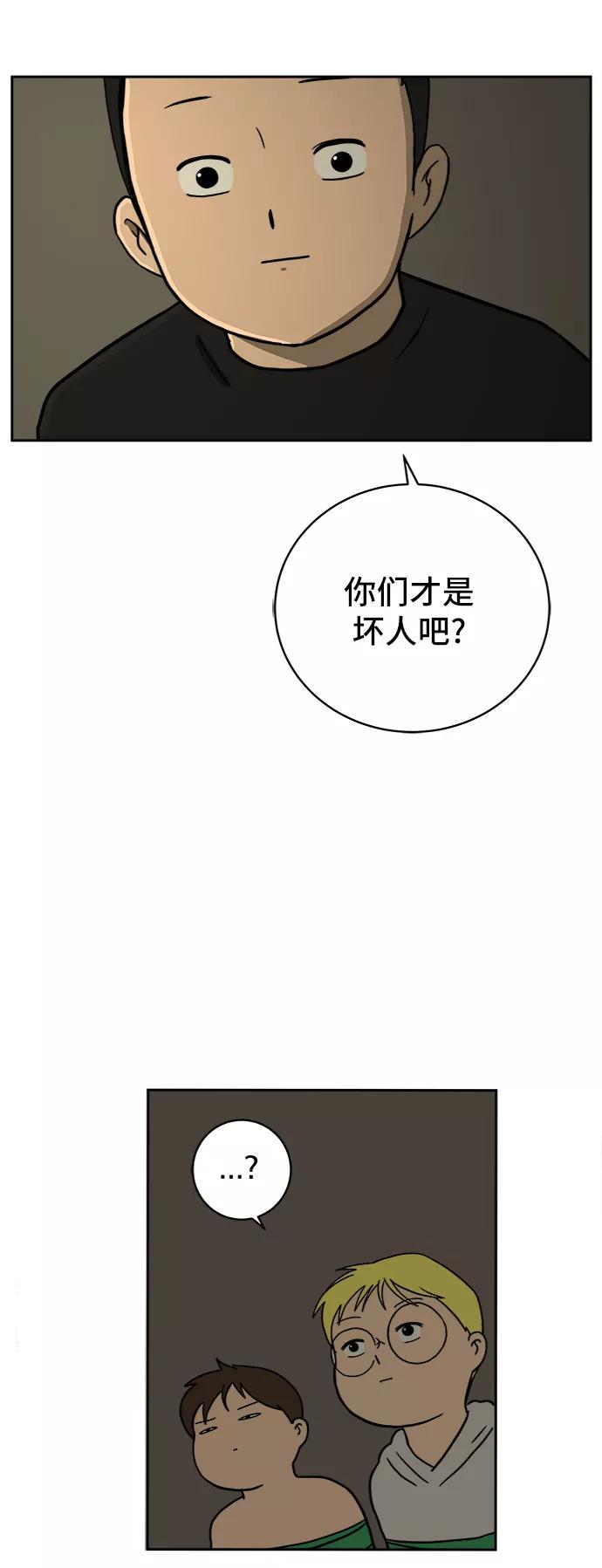 《末日避难所》[第52话] 派系之战1-善良青年团 第39页