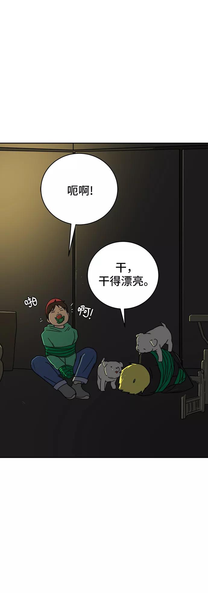 《末日避难所》[第52话] 派系之战1-善良青年团 第12页