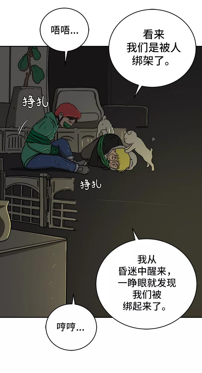 《末日避难所》[第52话] 派系之战1-善良青年团 第5页