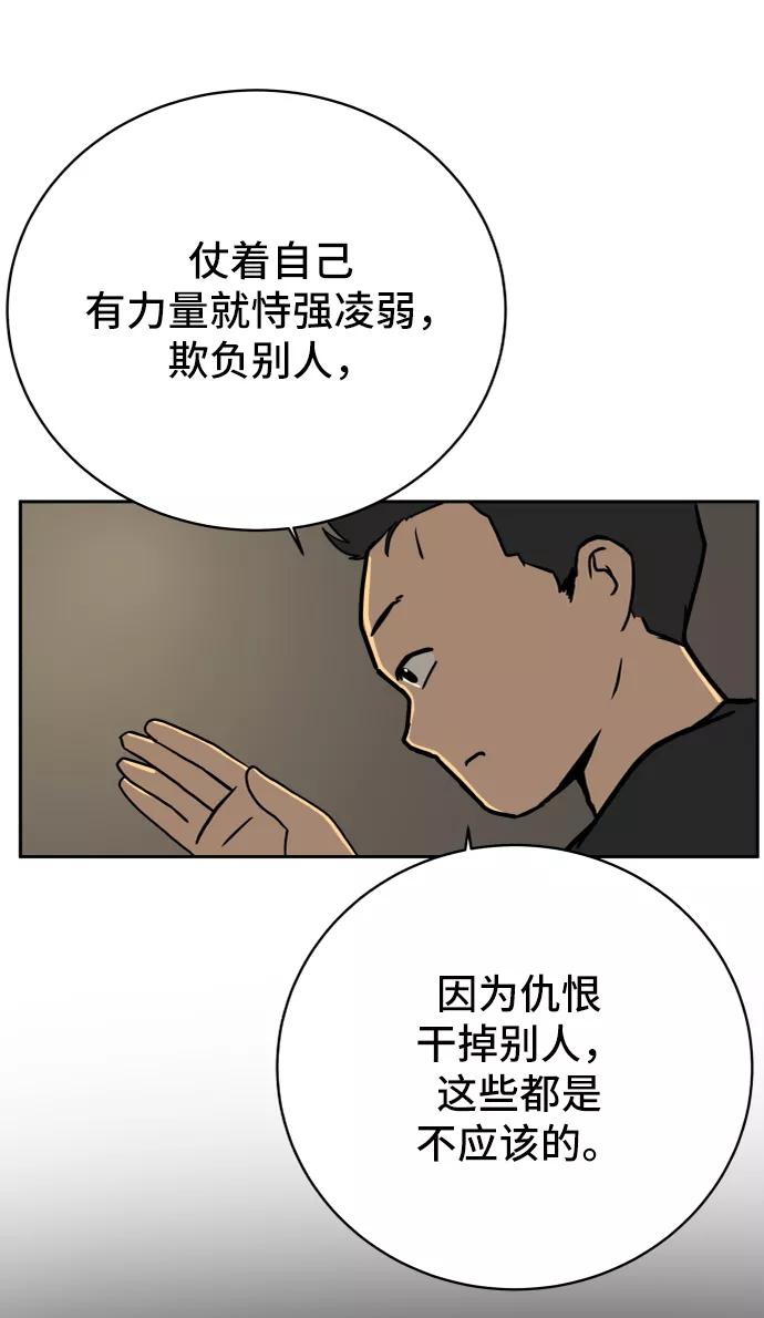 《末日避难所》[第52话] 派系之战1-善良青年团 第42页