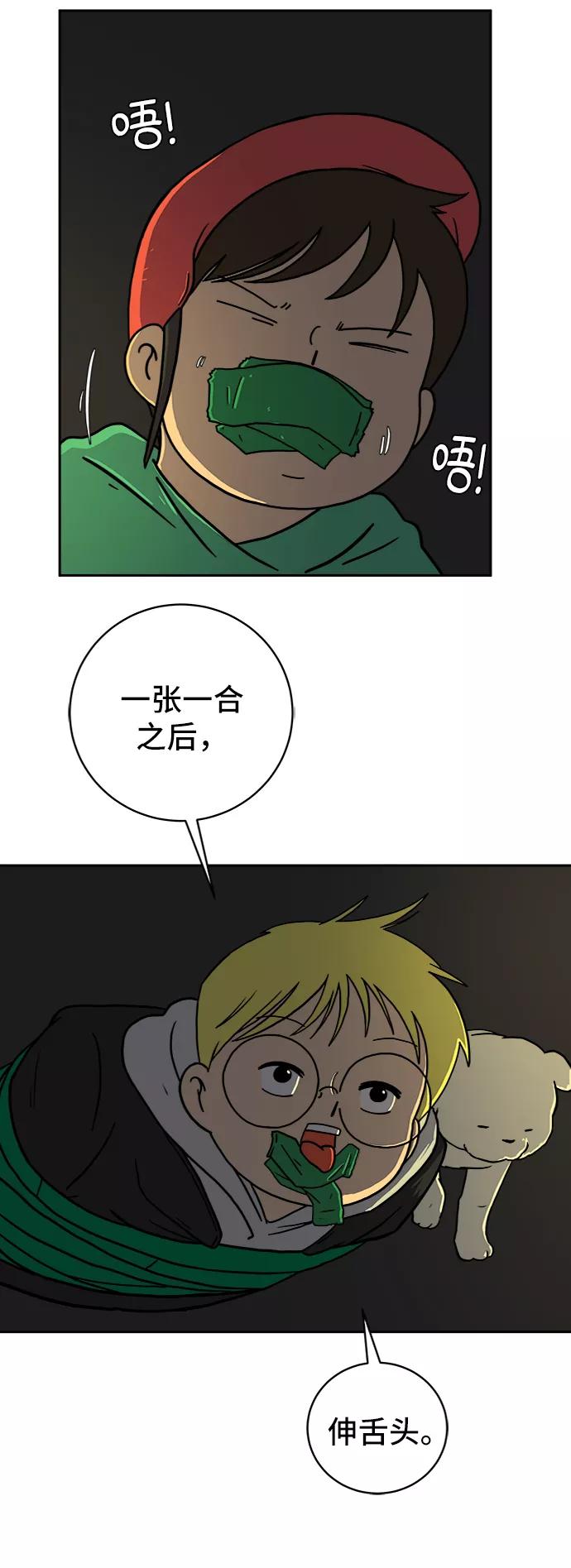 《末日避难所》[第52话] 派系之战1-善良青年团 第11页