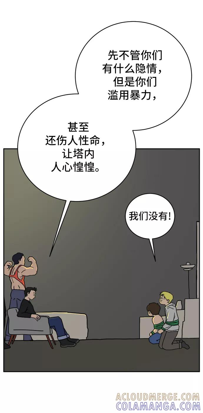 《末日避难所》[第52话] 派系之战1-善良青年团 第49页