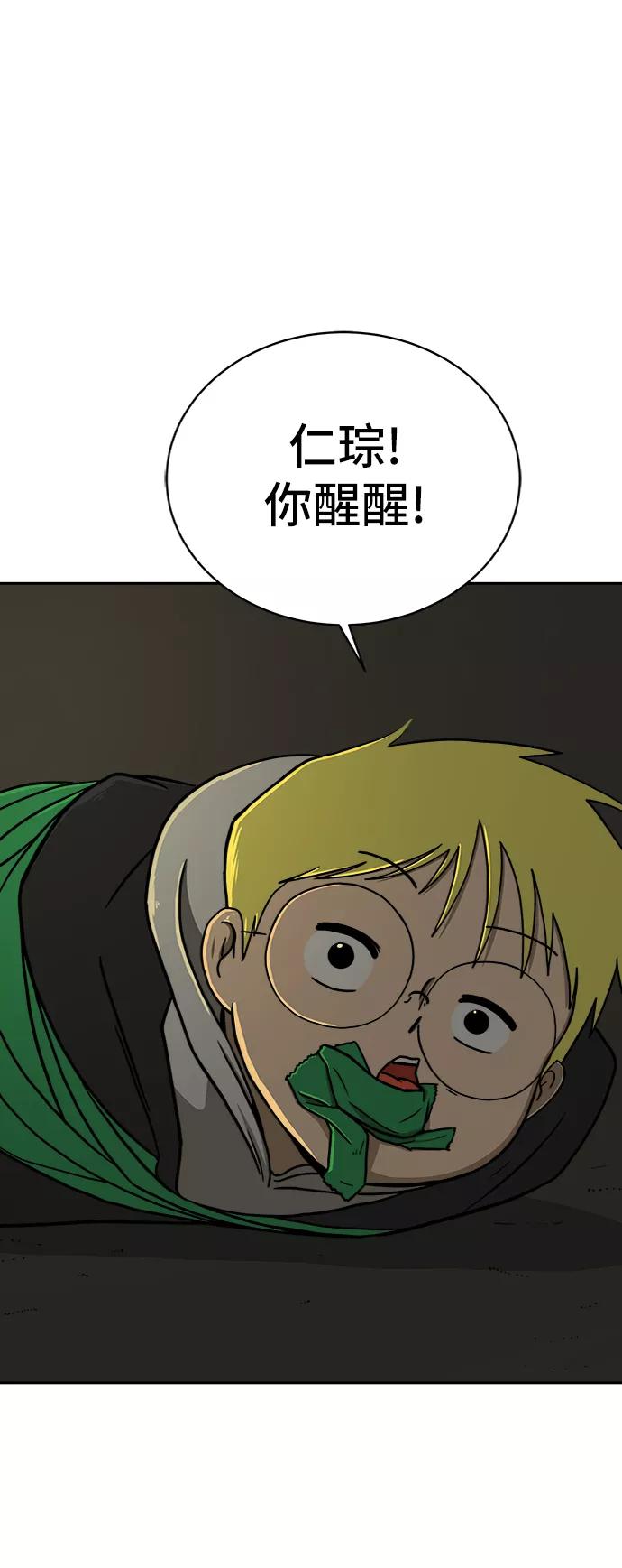 《末日避难所》[第52话] 派系之战1-善良青年团 第3页