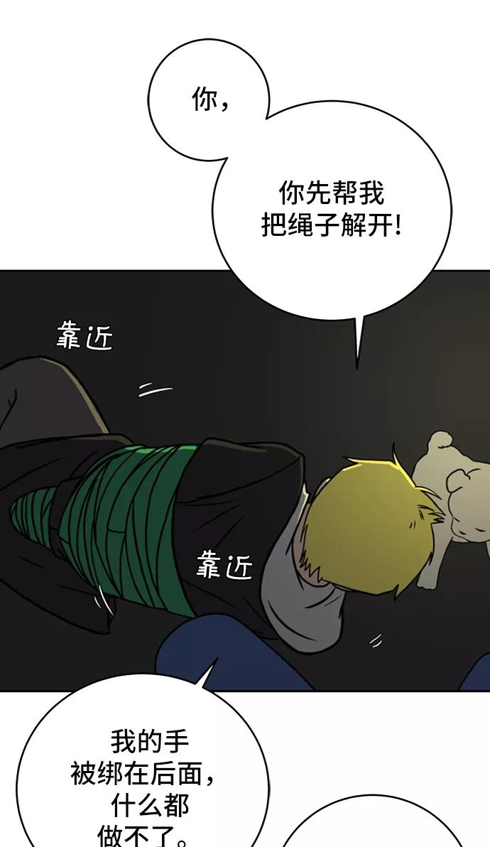 《末日避难所》[第52话] 派系之战1-善良青年团 第8页