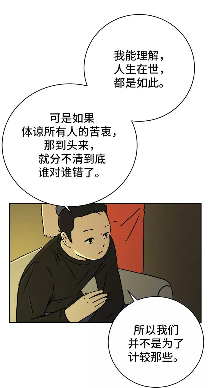 《末日避难所》[第53话] 派系战争2-一群渣滓 第12页