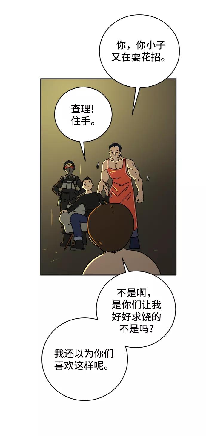 《末日避难所》[第53话] 派系战争2-一群渣滓 第8页