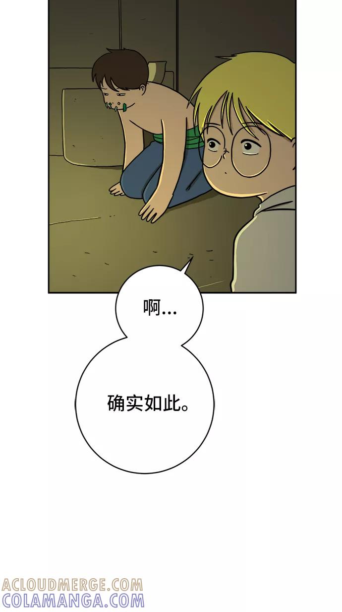 《末日避难所》[第53话] 派系战争2-一群渣滓 第10页