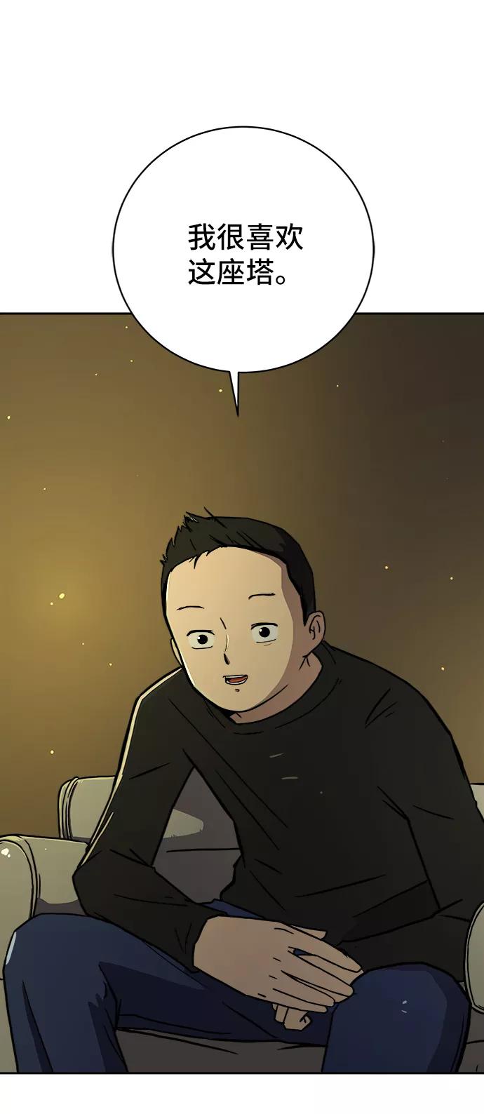 《末日避难所》[第53话] 派系战争2-一群渣滓 第3页
