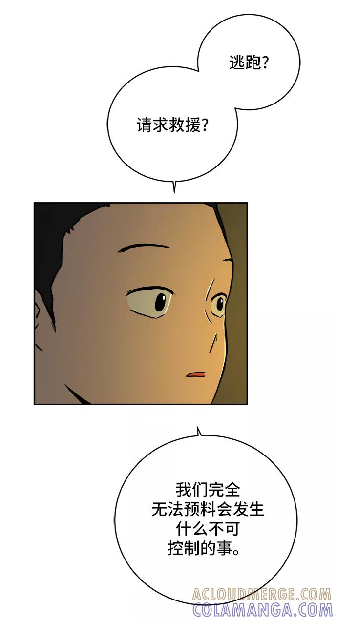 《末日避难所》[第53话] 派系战争2-一群渣滓 第22页