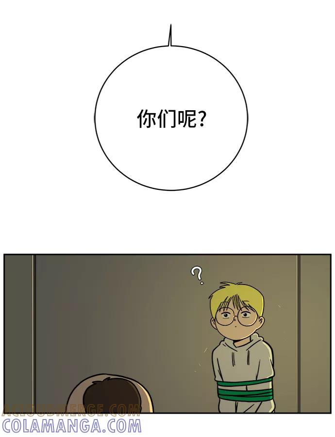 《末日避难所》[第53话] 派系战争2-一群渣滓 第4页