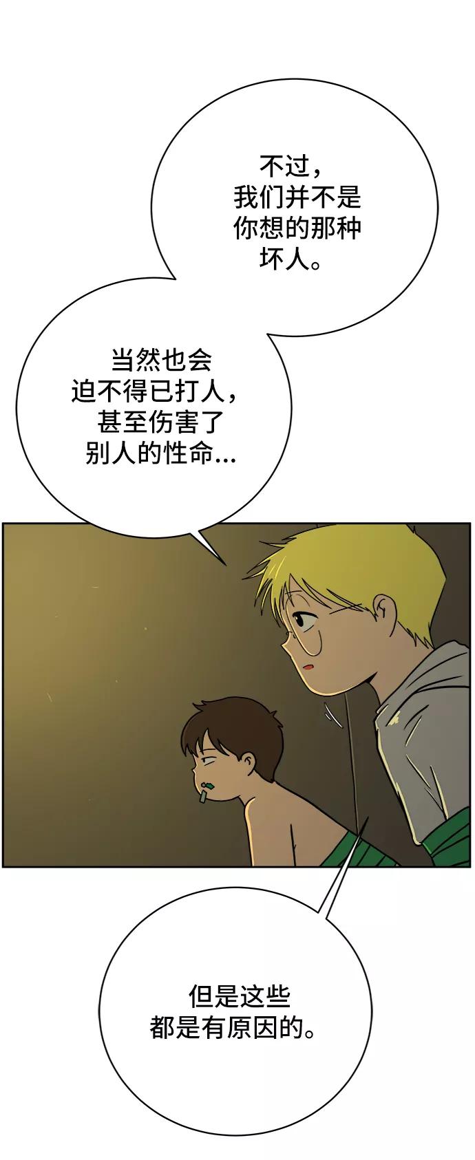 《末日避难所》[第53话] 派系战争2-一群渣滓 第11页
