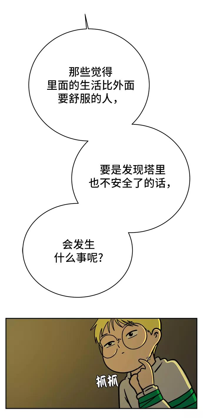《末日避难所》[第53话] 派系战争2-一群渣滓 第21页