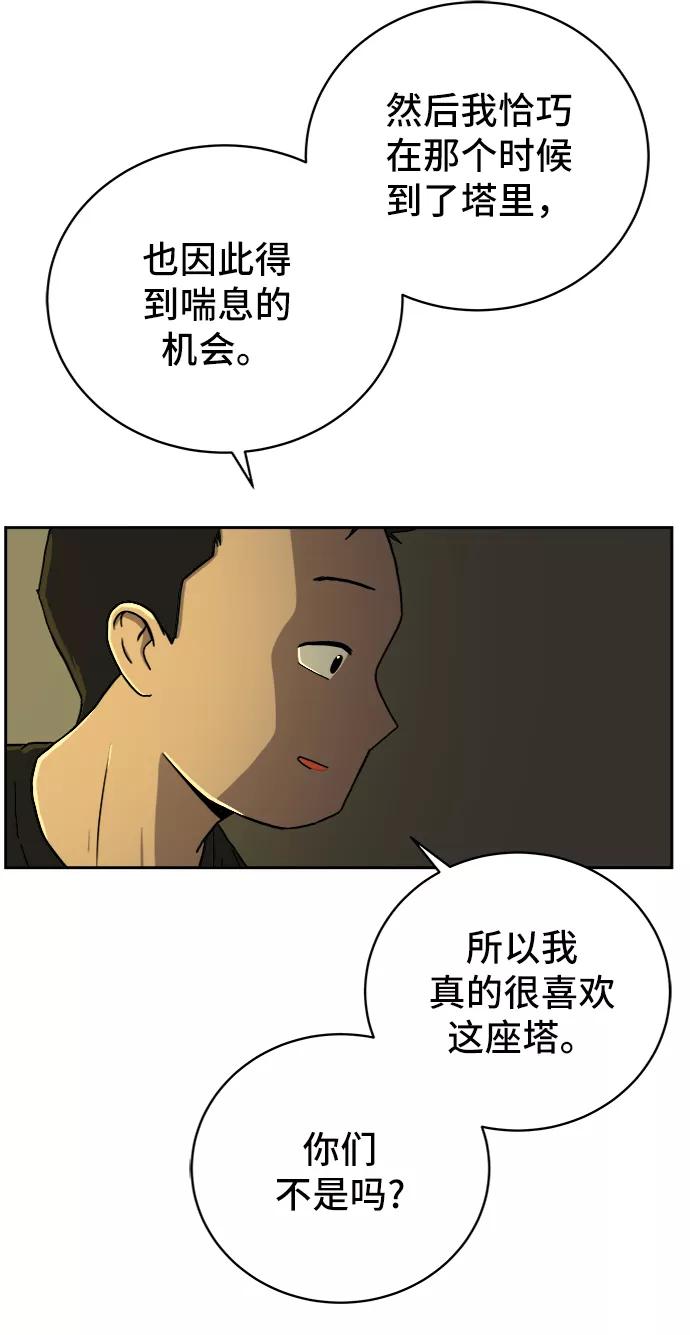 《末日避难所》[第53话] 派系战争2-一群渣滓 第6页