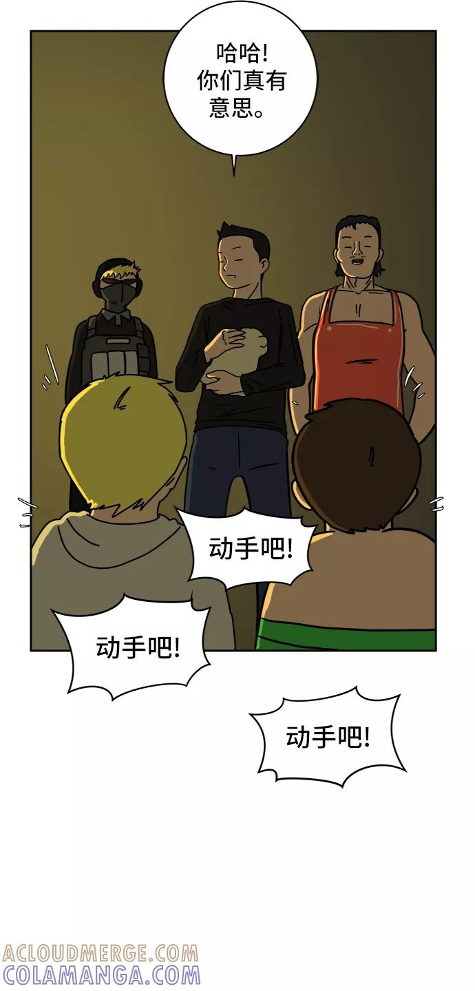 《末日避难所》[第53话] 派系战争2-一群渣滓 第43页