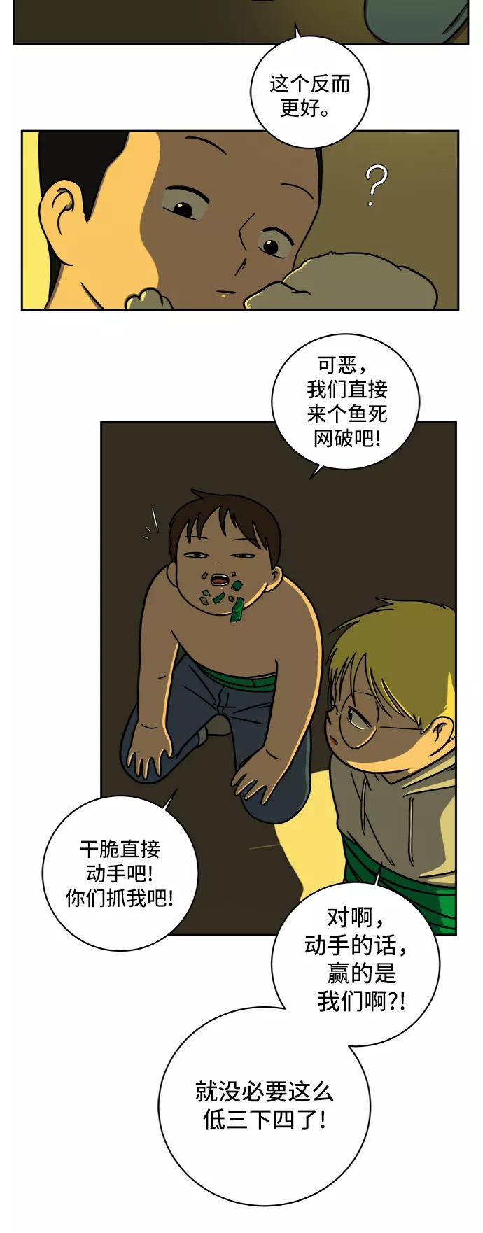 《末日避难所》[第53话] 派系战争2-一群渣滓 第42页