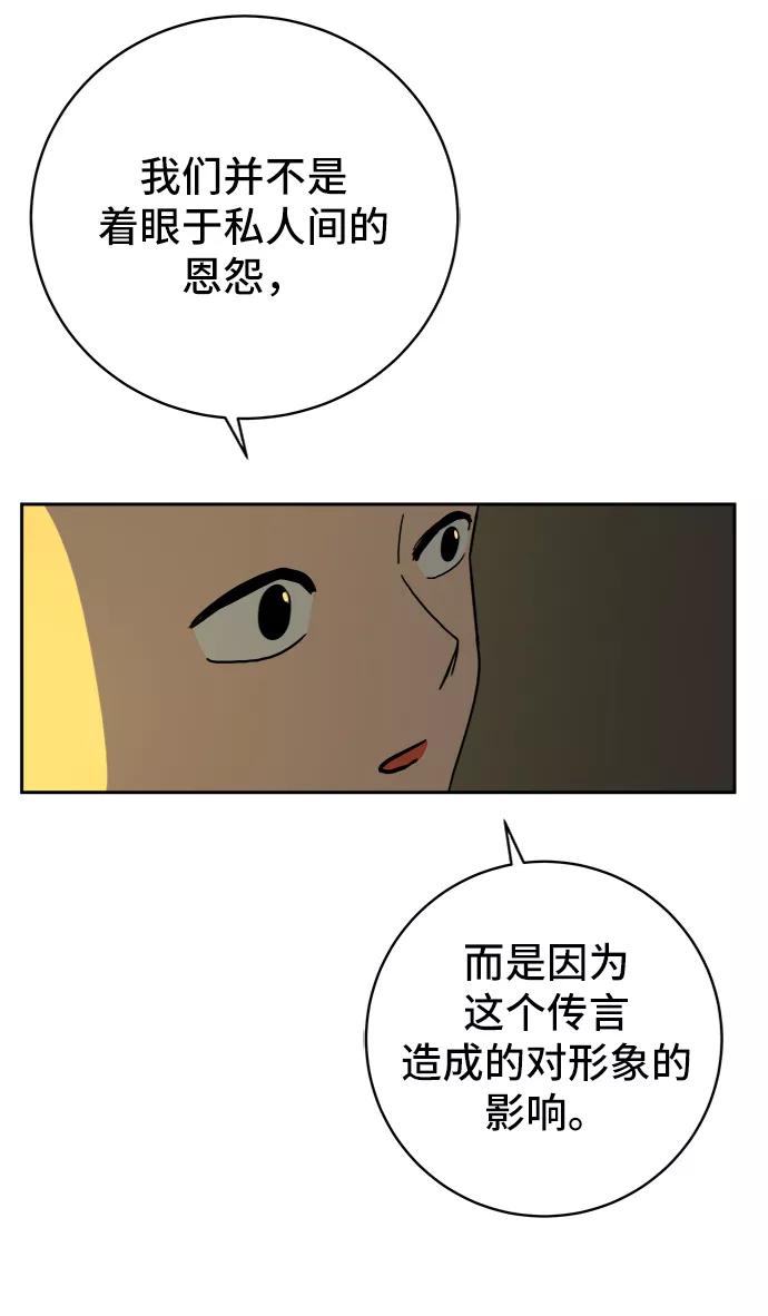 《末日避难所》[第53话] 派系战争2-一群渣滓 第14页