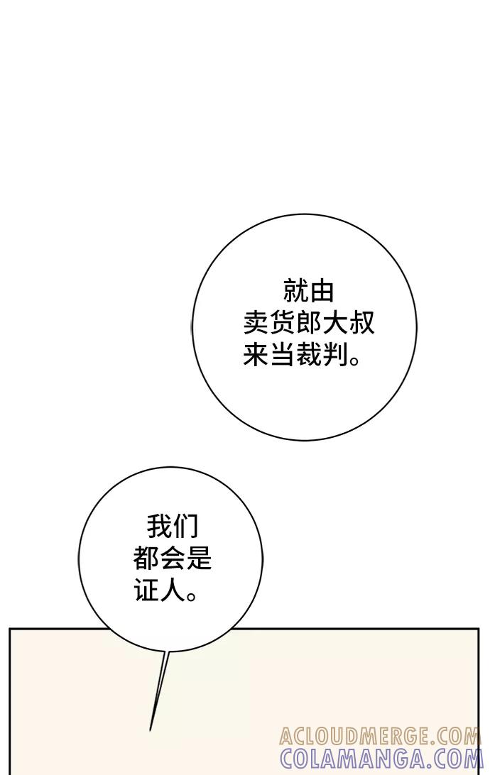 《末日避难所》[第53话] 派系战争2-一群渣滓 第58页