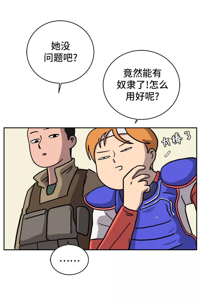 《末日避难所》[第53话] 派系战争2-一群渣滓 第63页