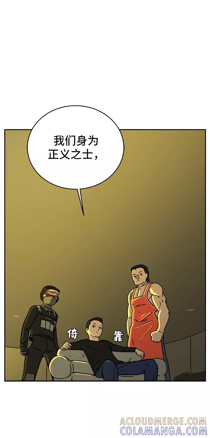 《末日避难所》[第53话] 派系战争2-一群渣滓 第25页