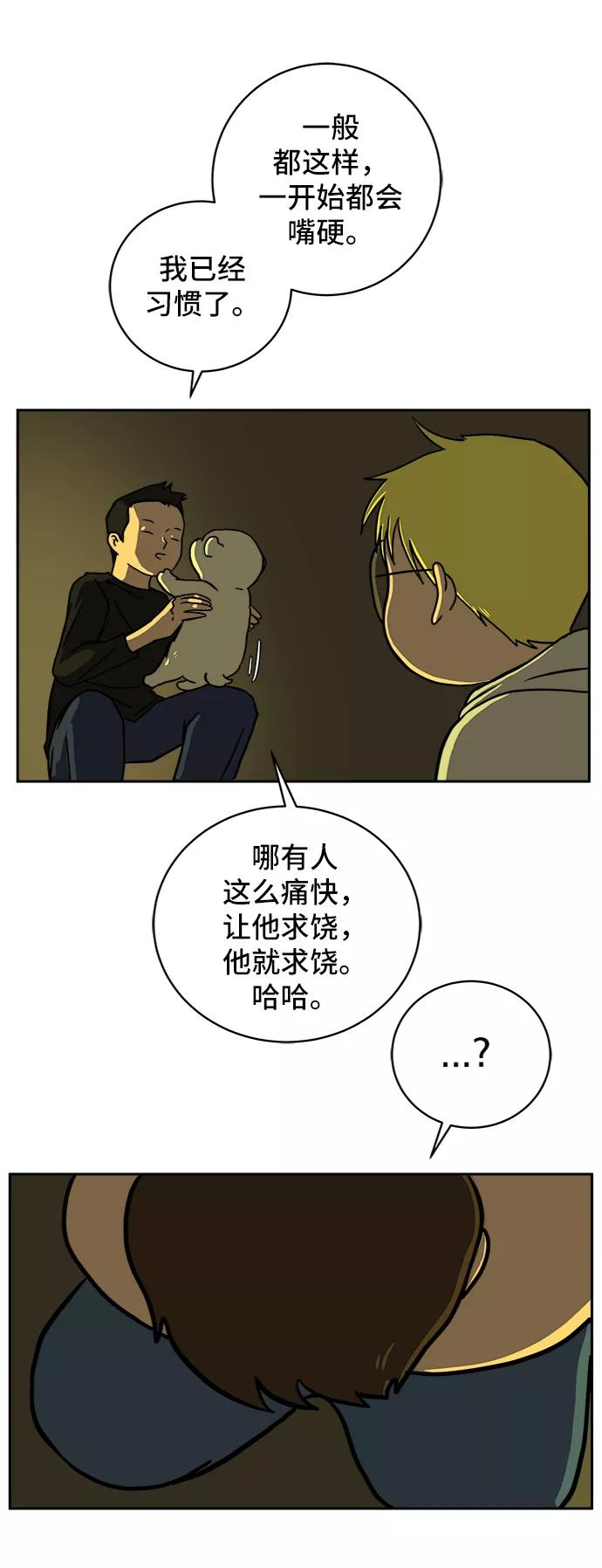 《末日避难所》[第53话] 派系战争2-一群渣滓 第39页