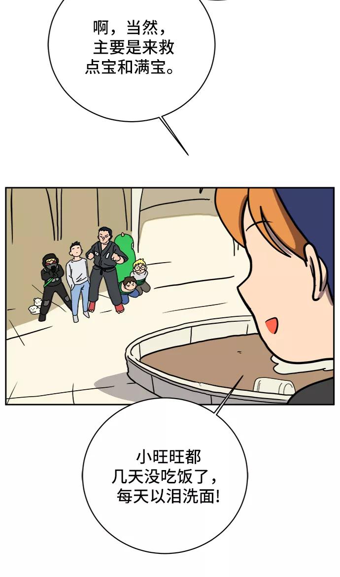 《末日避难所》[第53话] 派系战争2-一群渣滓 第51页