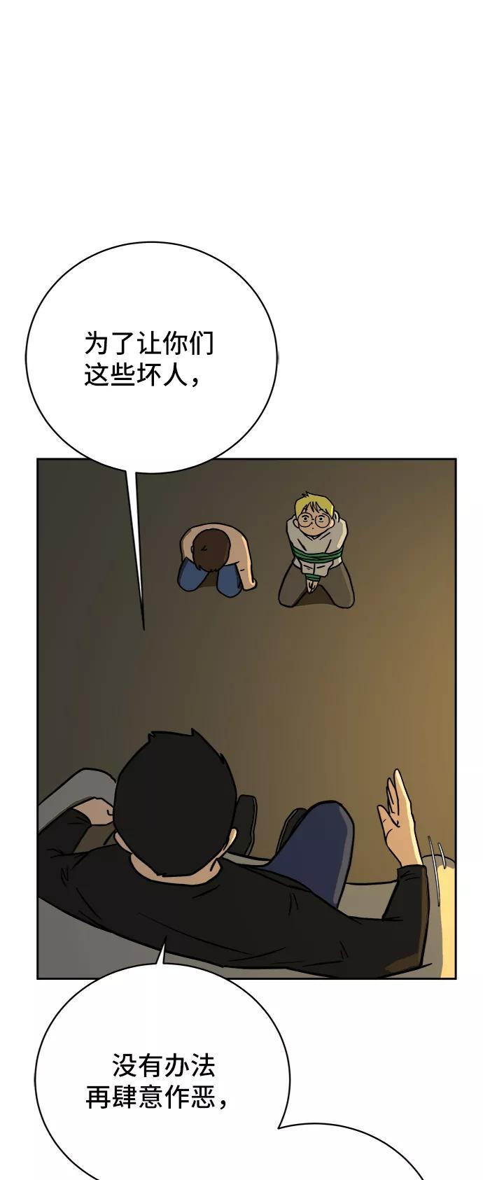 《末日避难所》[第53话] 派系战争2-一群渣滓 第26页