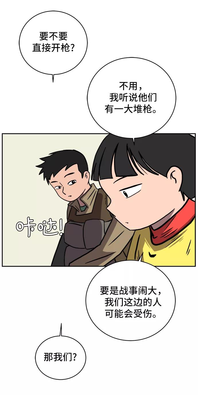 《末日避难所》[第53话] 派系战争2-一群渣滓 第53页