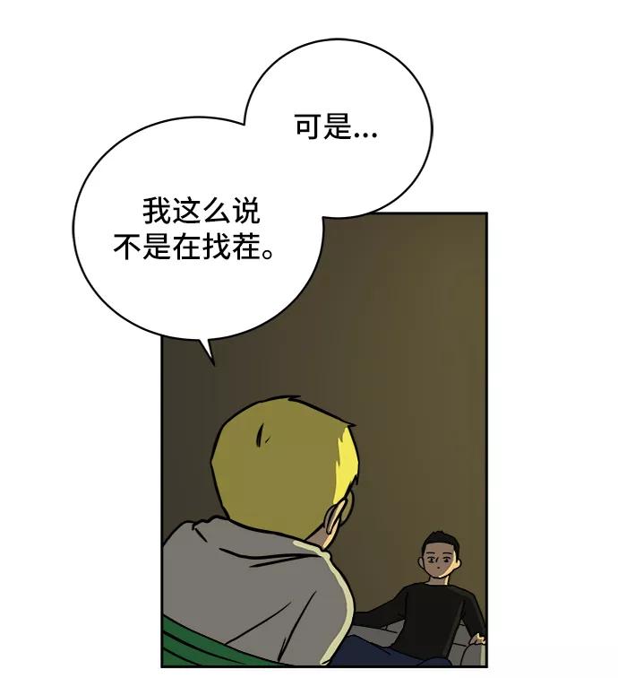 《末日避难所》[第53话] 派系战争2-一群渣滓 第29页