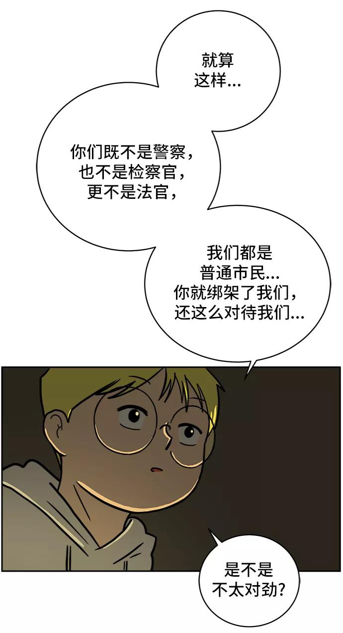 《末日避难所》[第53话] 派系战争2-一群渣滓 第30页