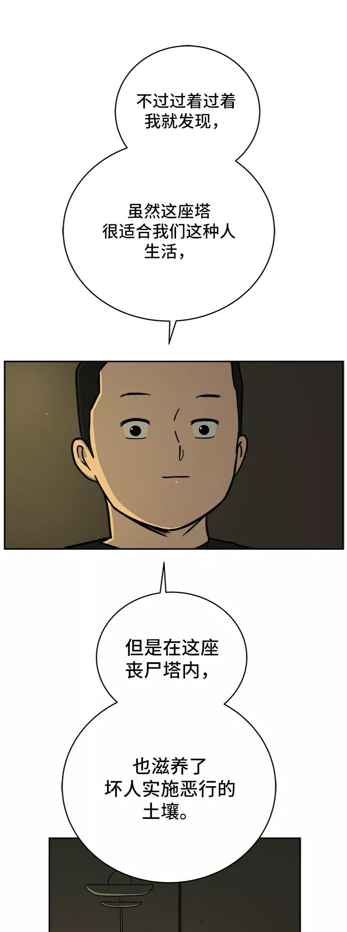 《末日避难所》[第53话] 派系战争2-一群渣滓 第9页