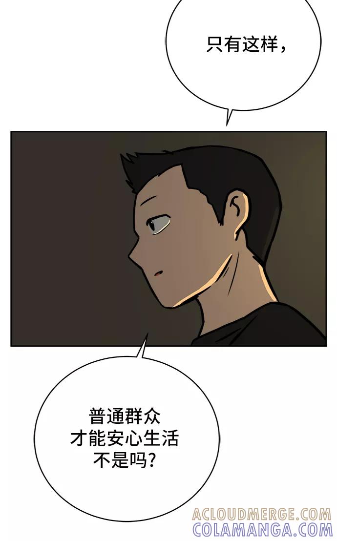 《末日避难所》[第53话] 派系战争2-一群渣滓 第28页