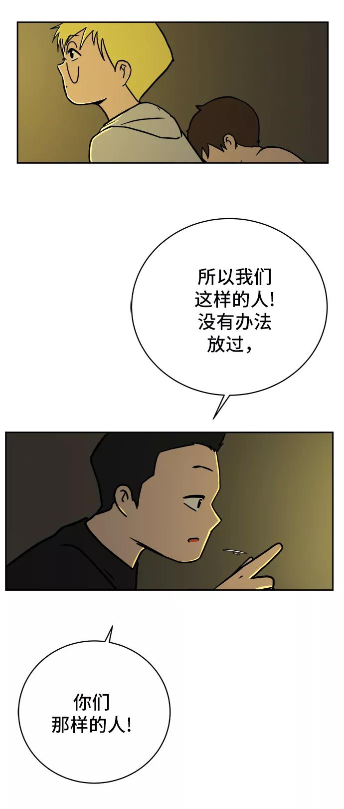 《末日避难所》[第53话] 派系战争2-一群渣滓 第24页