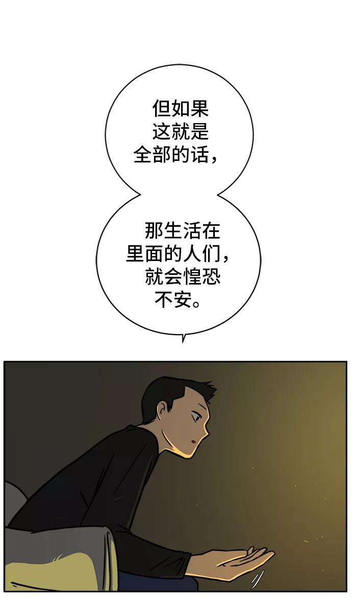 《末日避难所》[第53话] 派系战争2-一群渣滓 第20页