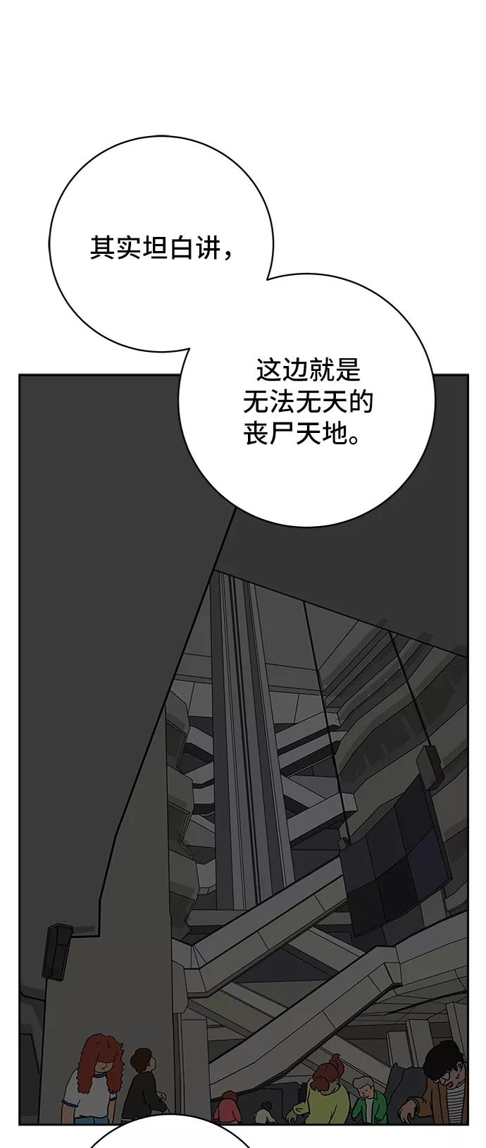 《末日避难所》[第53话] 派系战争2-一群渣滓 第17页