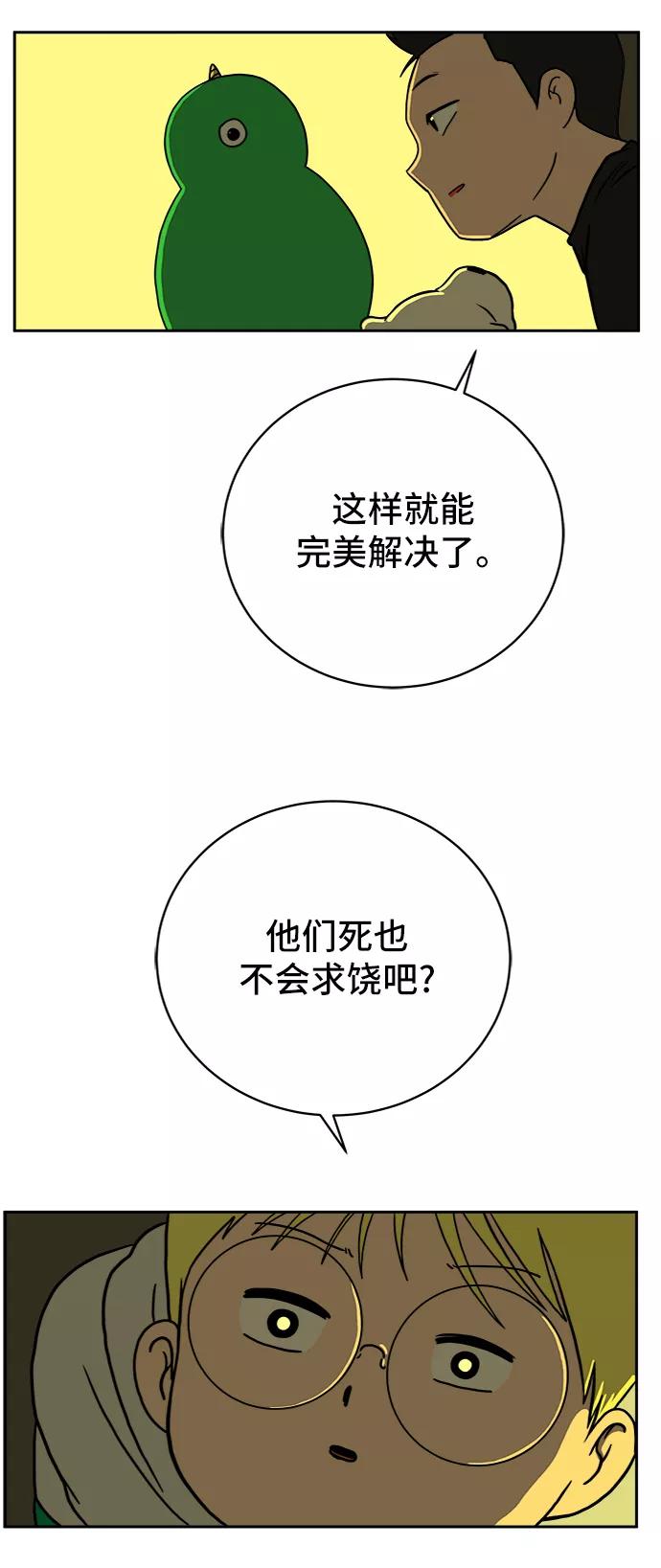 《末日避难所》[第53话] 派系战争2-一群渣滓 第38页