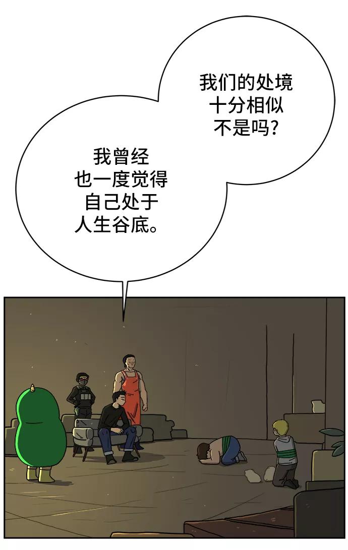 《末日避难所》[第53话] 派系战争2-一群渣滓 第5页