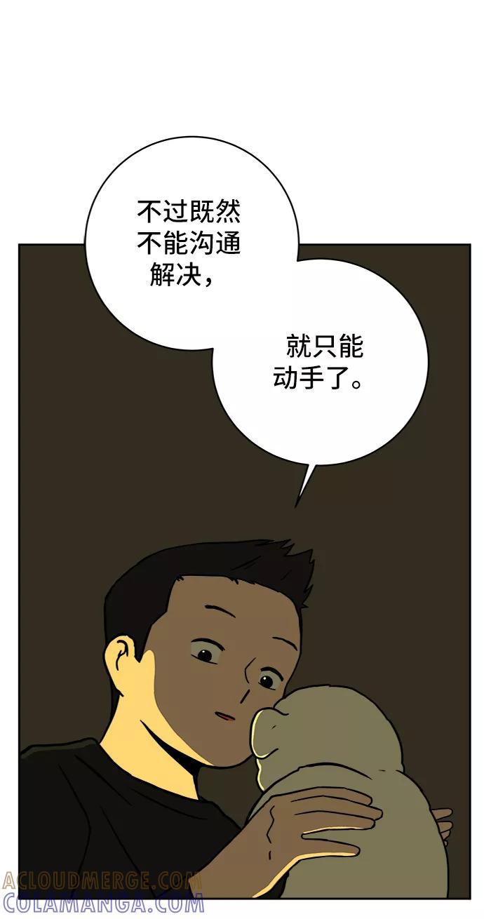 《末日避难所》[第53话] 派系战争2-一群渣滓 第40页