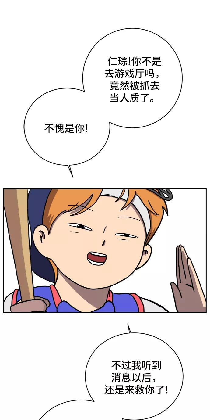《末日避难所》[第53话] 派系战争2-一群渣滓 第50页