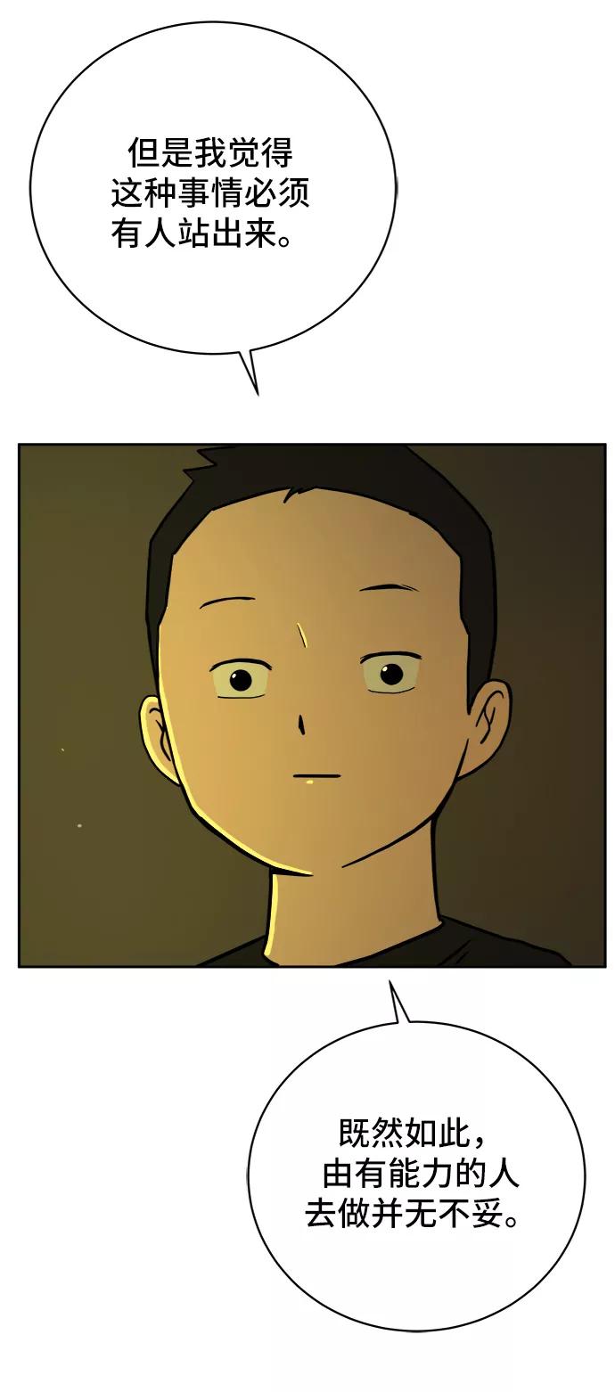 《末日避难所》[第53话] 派系战争2-一群渣滓 第33页