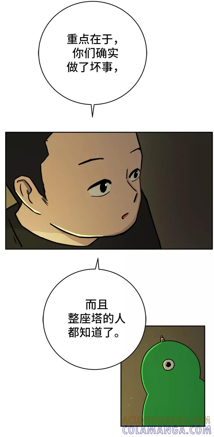 《末日避难所》[第53话] 派系战争2-一群渣滓 第13页
