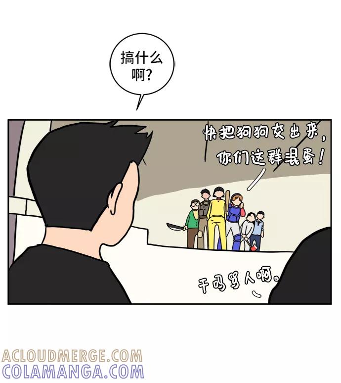 《末日避难所》[第53话] 派系战争2-一群渣滓 第52页